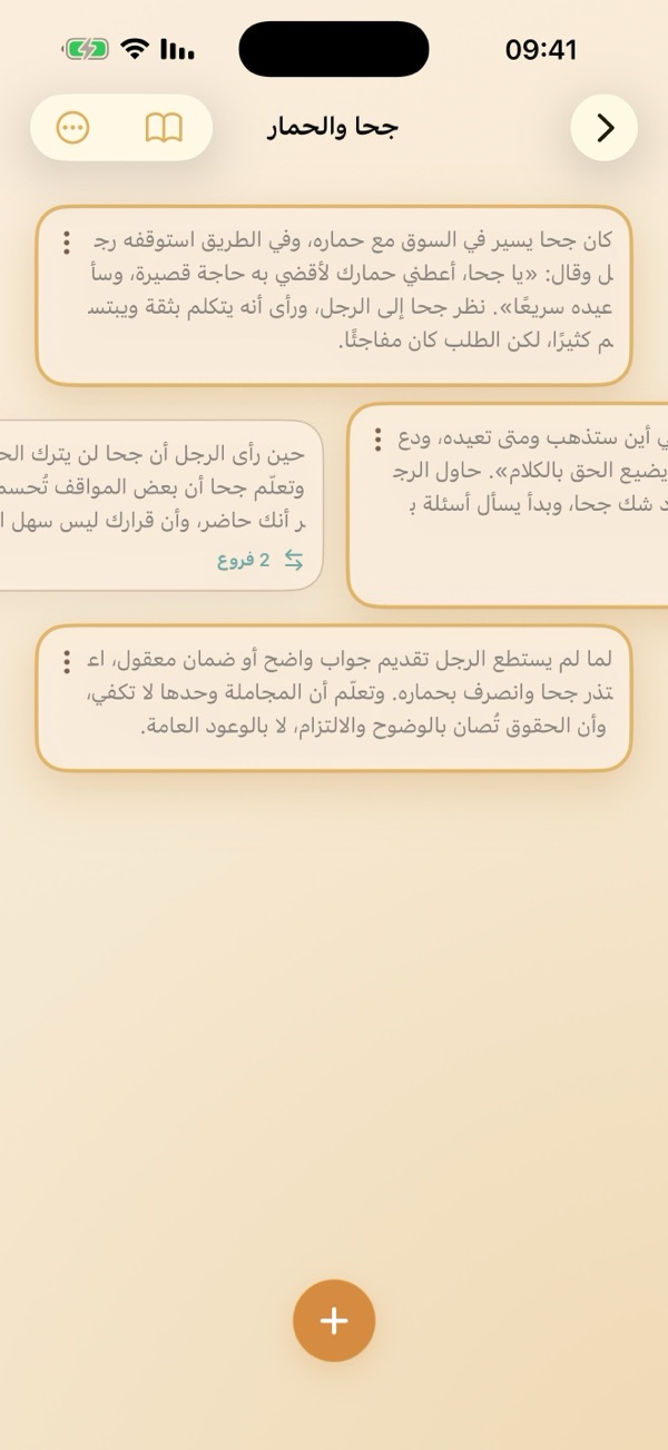 شجرة سردية بصرية لاستكشاف مسارات ونهايات جديدة