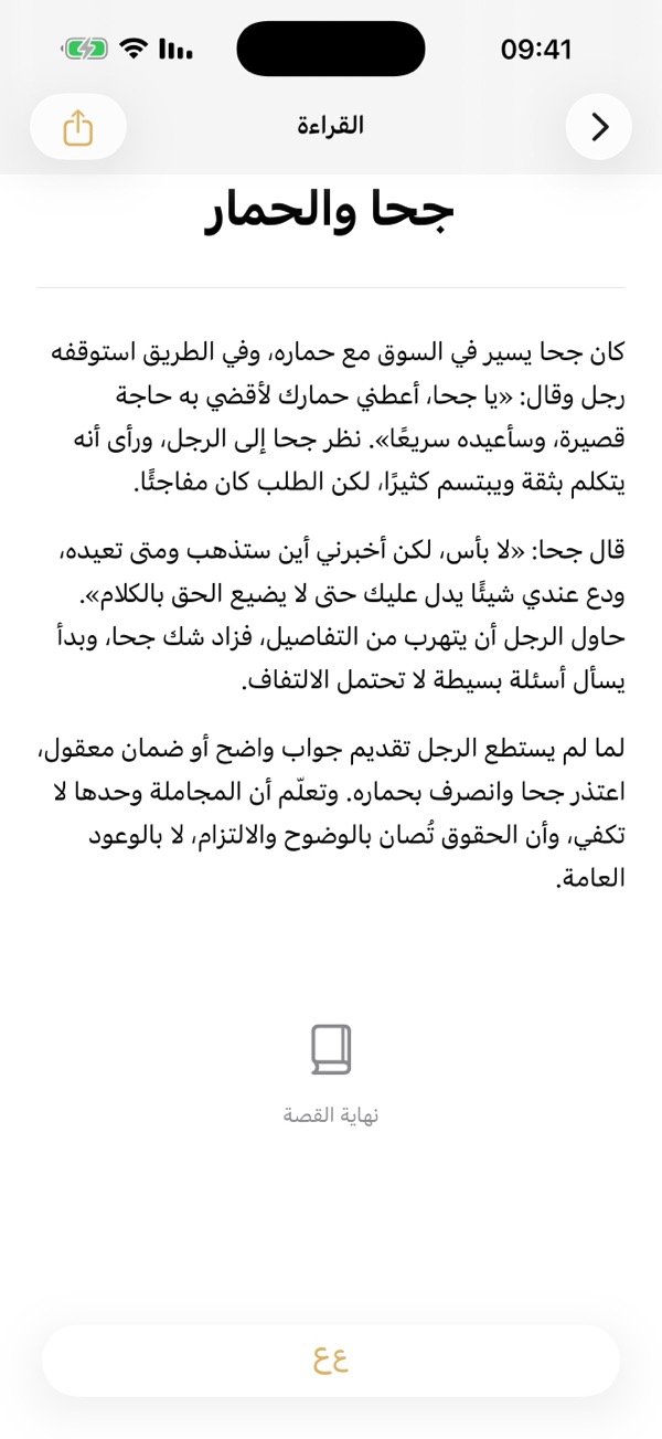 وضع قراءة غامر للقصص التي تم إنشاؤها بالذكاء الاصطناعي