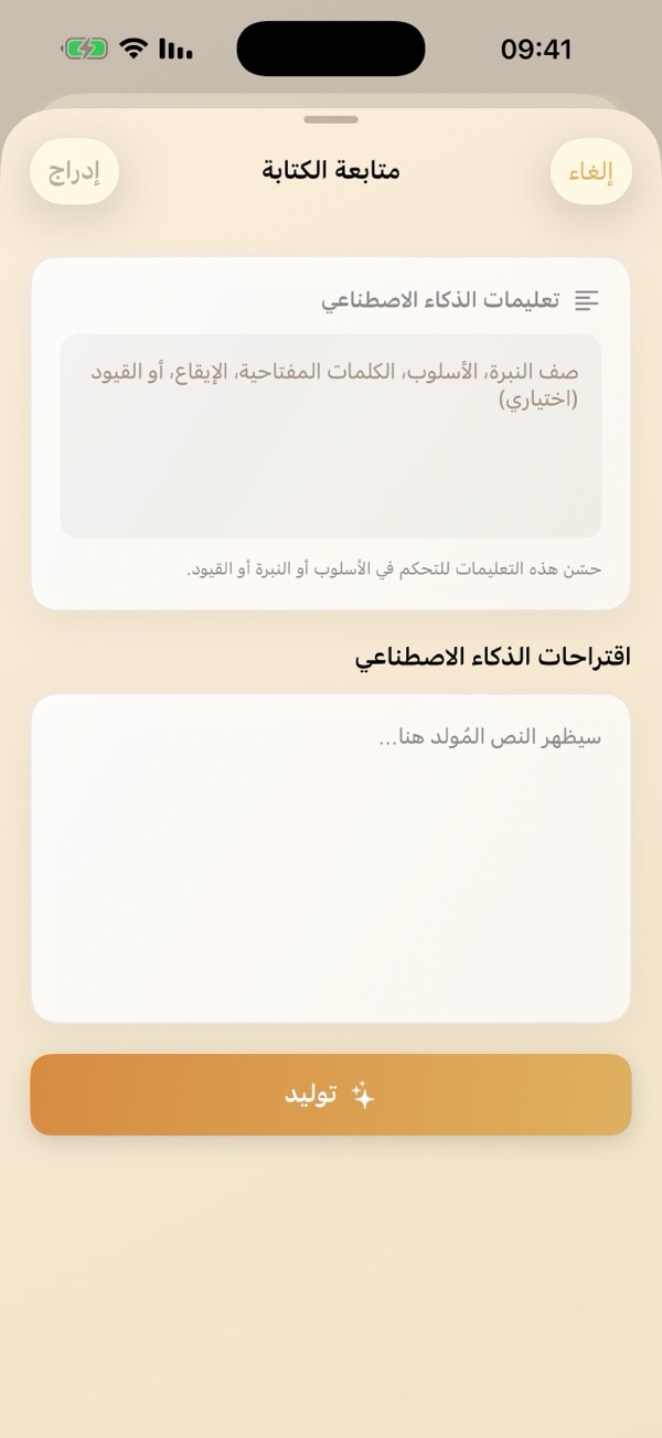 ميزات الذكاء الاصطناعي لتحسين وإعادة صياغة النصوص لنتائج أفضل