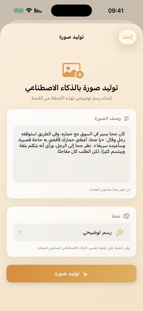 إنشاء رسوم توضيحية بالذكاء الاصطناعي للقصص والكتب