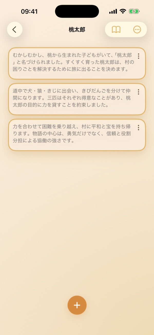 AI執筆補助インターフェース：ストーリーの着想をリアルタイムで生成