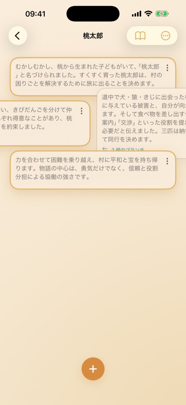 視覚的なストーリーツリー：分岐する物語とマルチエンディングを探索