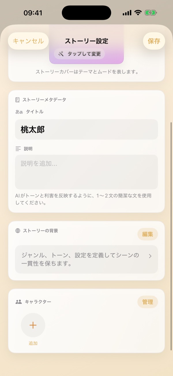 作成設定：AI執筆とイラスト生成をカスタマイズ