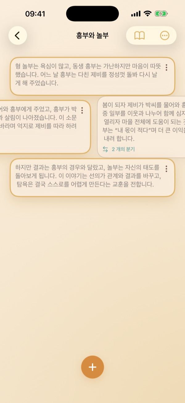 시각적 스토리 트리: 분기되는 이야기와 멀티 엔딩 탐색