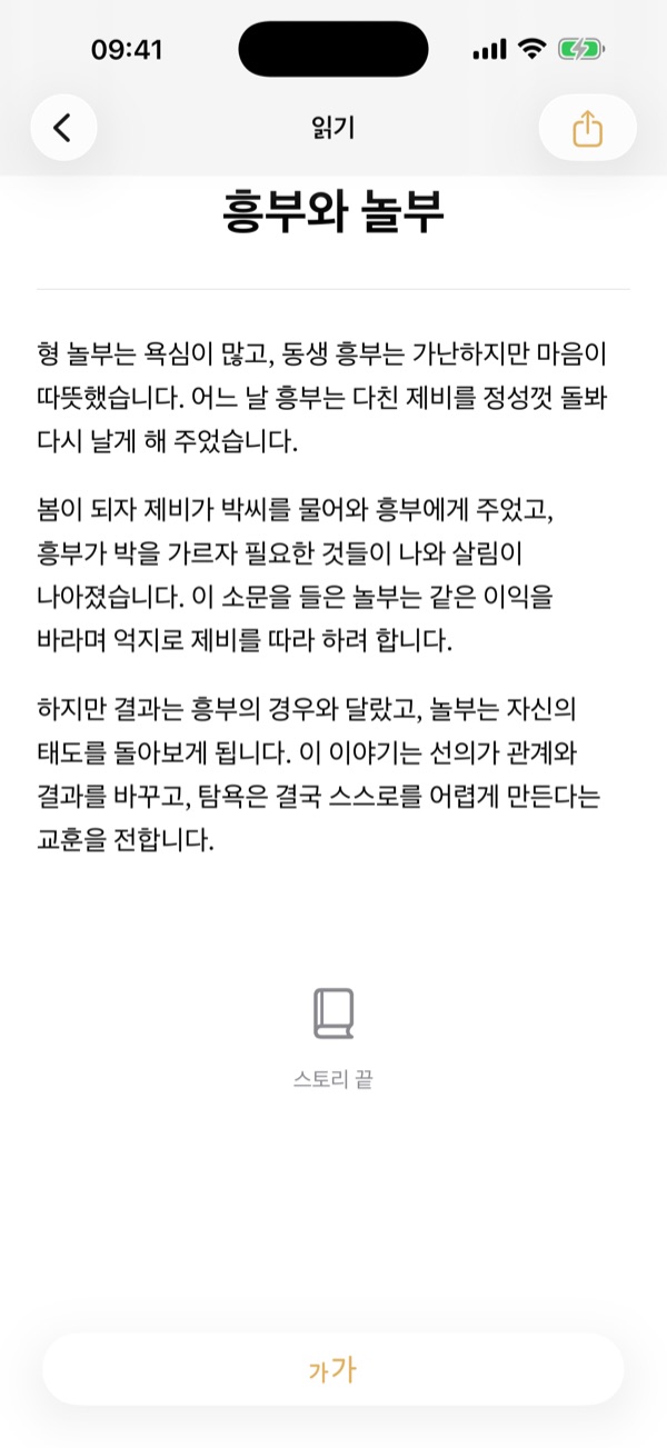 몰입형 독서 모드: 생성된 인터랙티브 이야기 열람