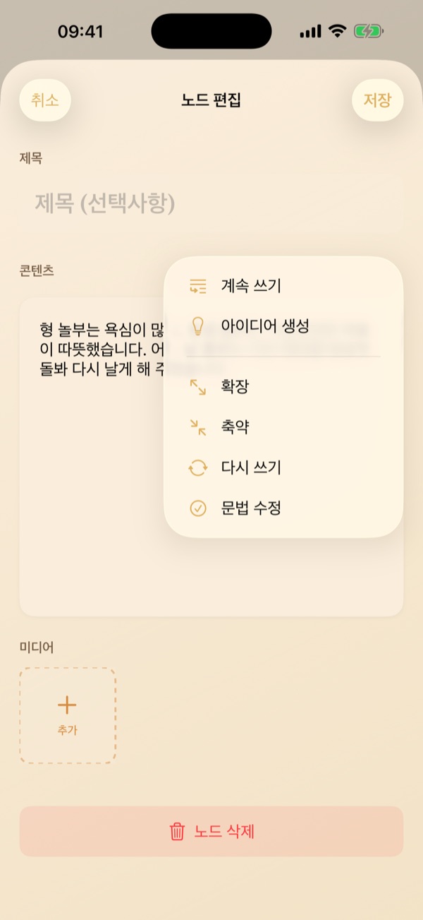 노드 편집: 이야기의 중요한 전환점 상세 편집