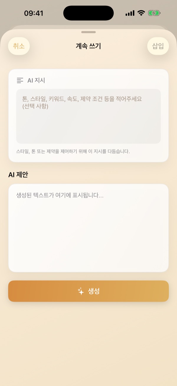 AI 기능: 스마트한 문장 다듬기 및 재작성