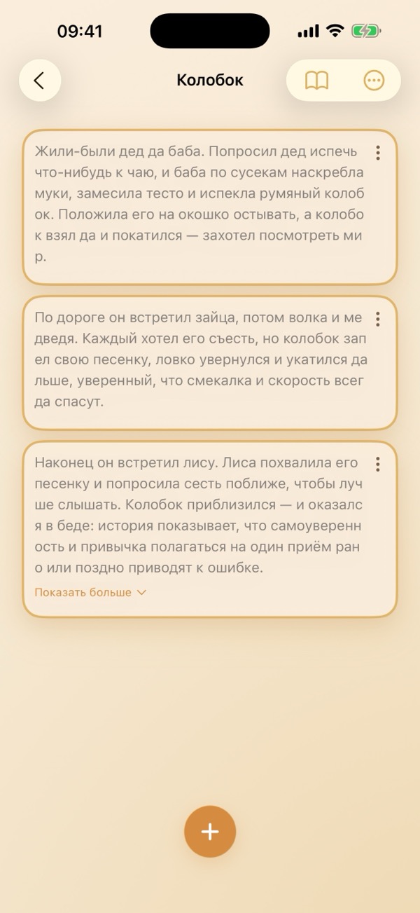 Интерфейс письма ИИ для создания повествований