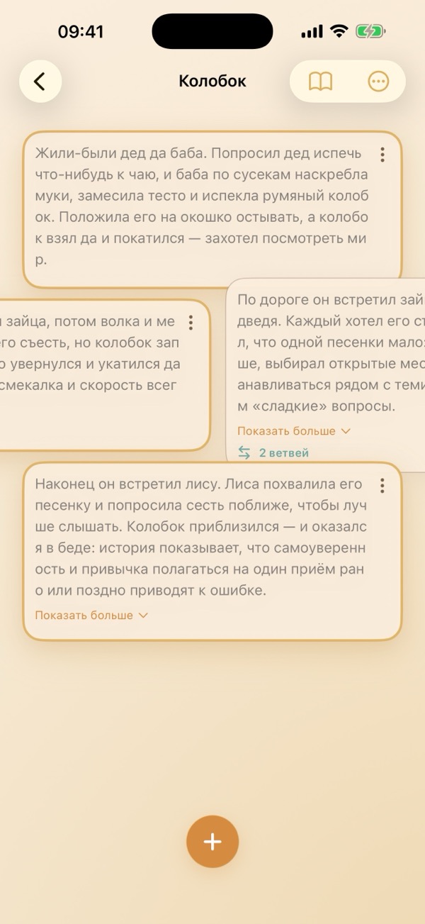 Визуальное дерево сюжета для исследования различных путей и финалов