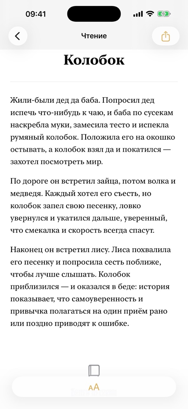 Иммерсивный режим чтения историй, созданных ИИ