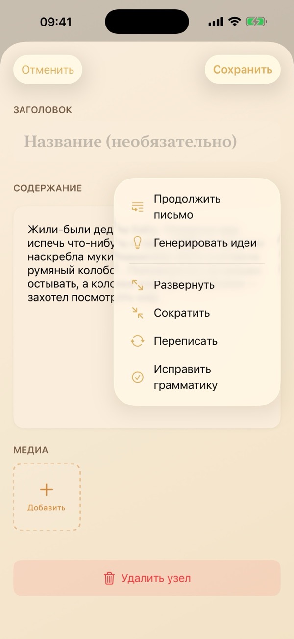 Редактирование конкретных узлов сюжета в ветвящейся истории
