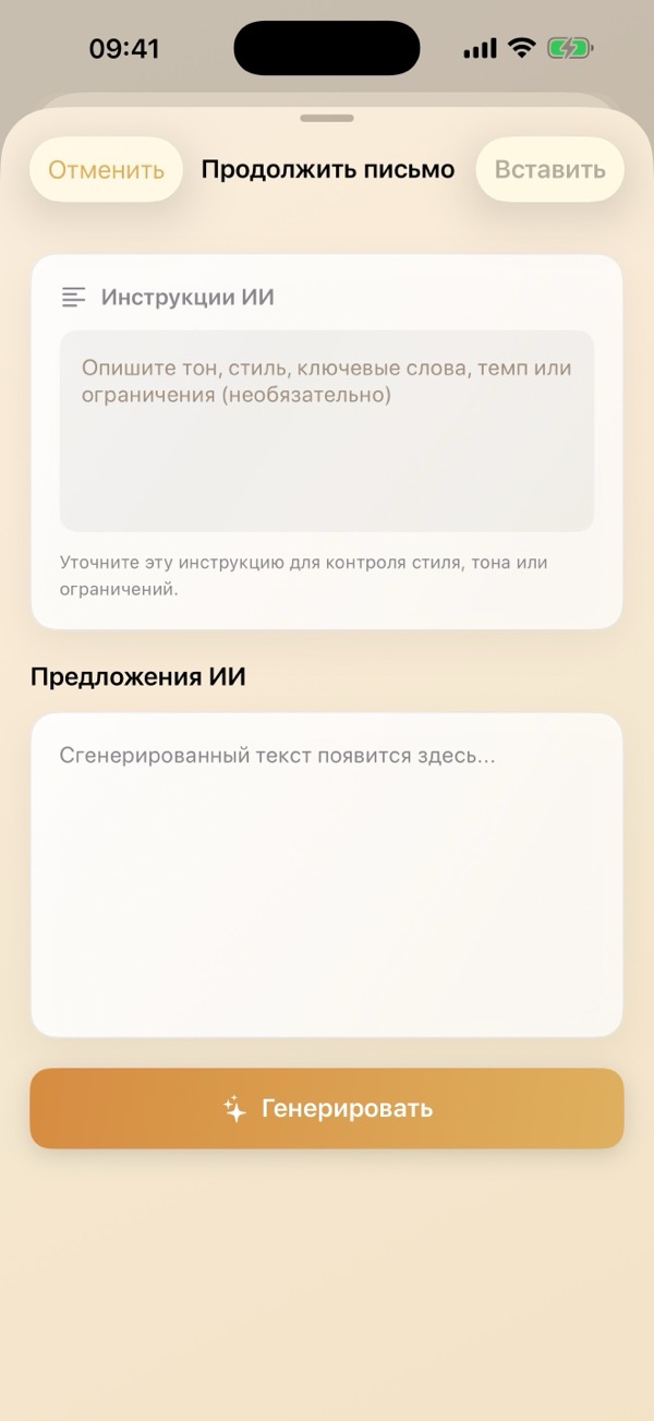 Функции ИИ для полировки и переписывания текста