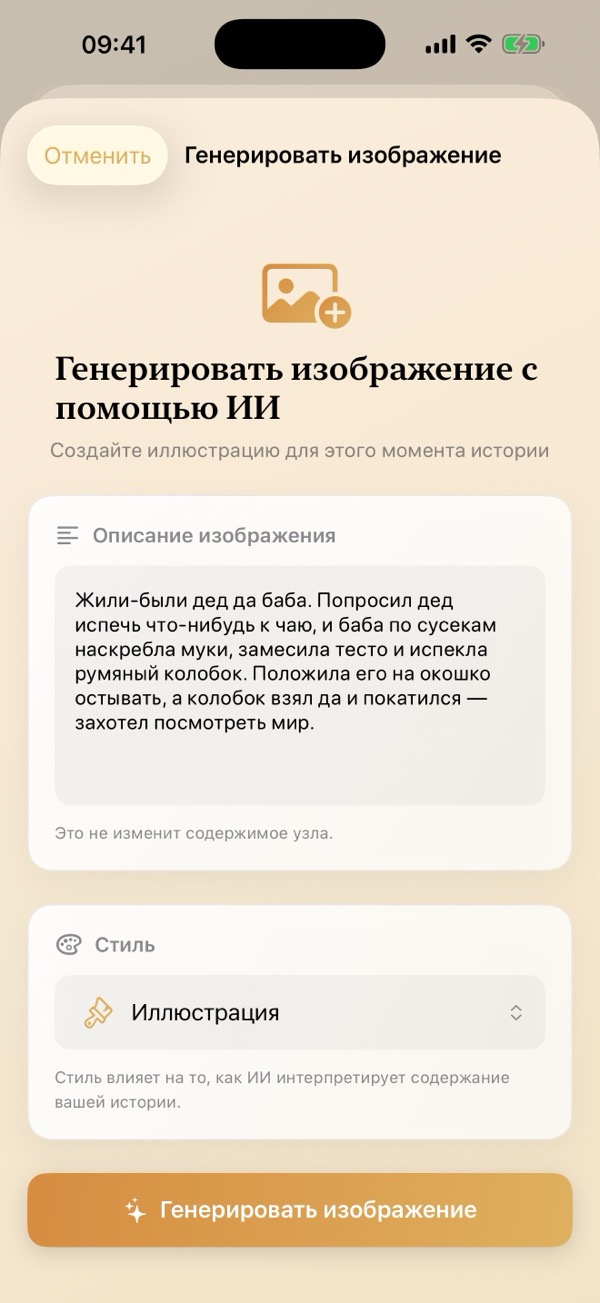 Генерация ИИ-иллюстраций для историй и книг