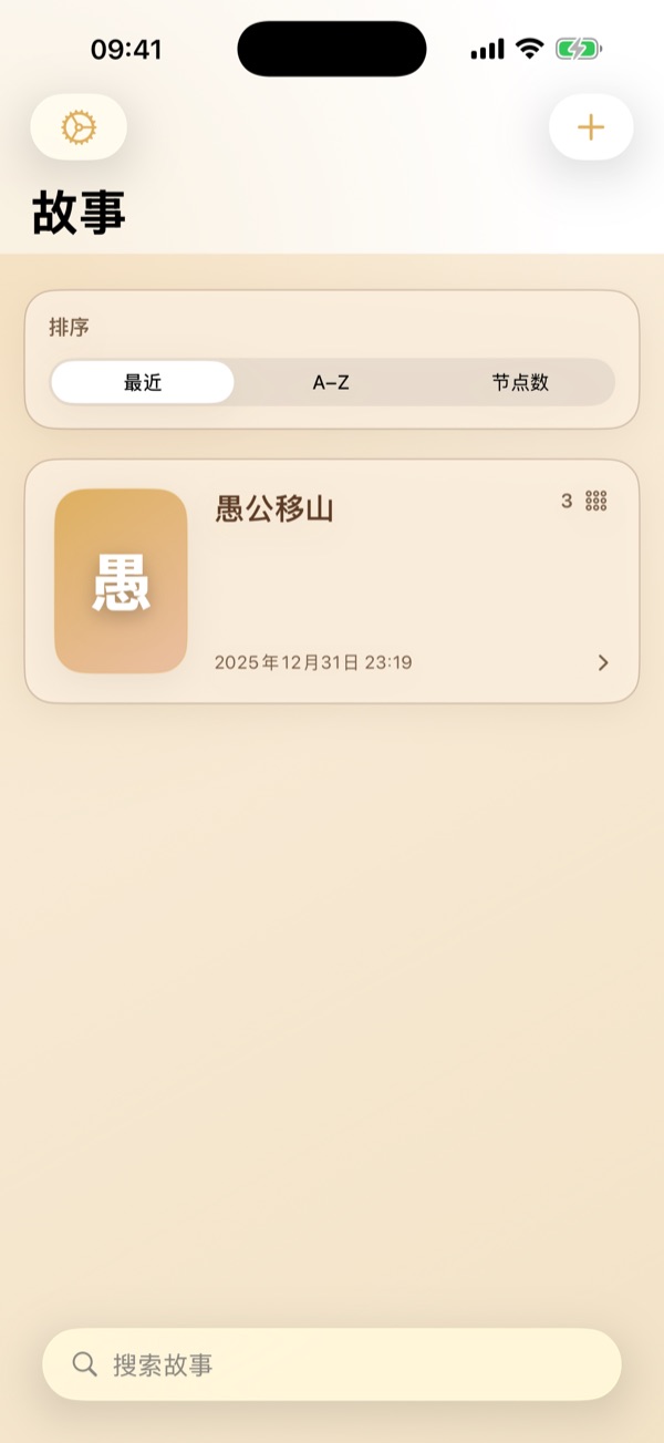 AI故事图书馆：管理多项创作任务