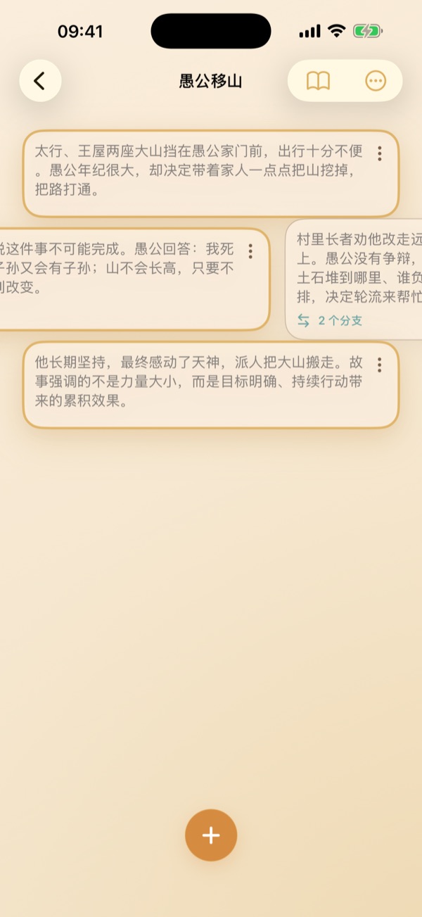 可视化故事树：探索分支路径与结局