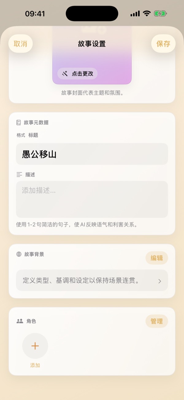 创作设置：自定义您的AI写作伴侣