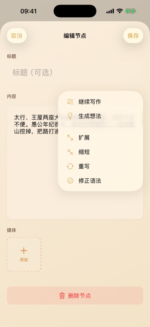 节点编辑：精控每一个故事转折点