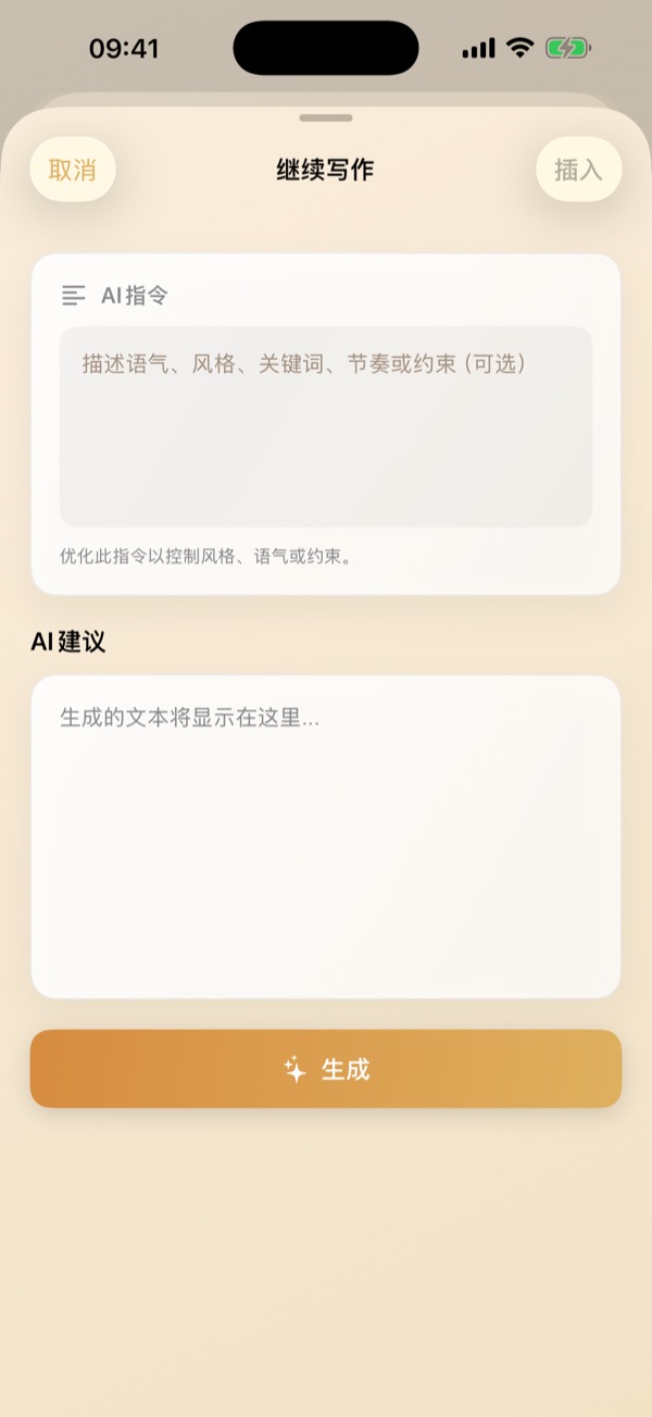 AI功能：智能续写与多语言润色